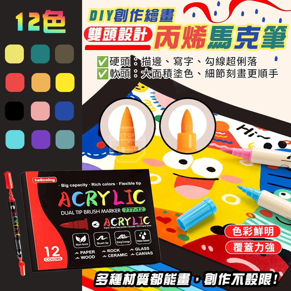 (2組)DIY創作繪畫雙頭丙烯馬克筆