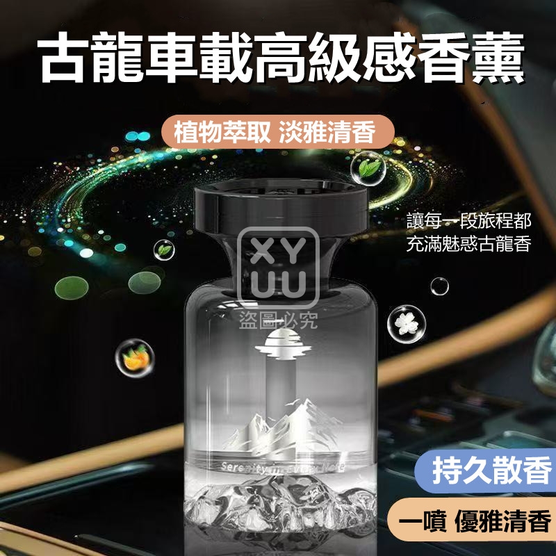 (2瓶)古龍車載高級感香薰