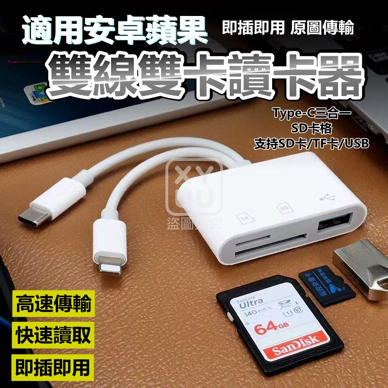 適用安卓蘋果 雙線雙卡讀卡器