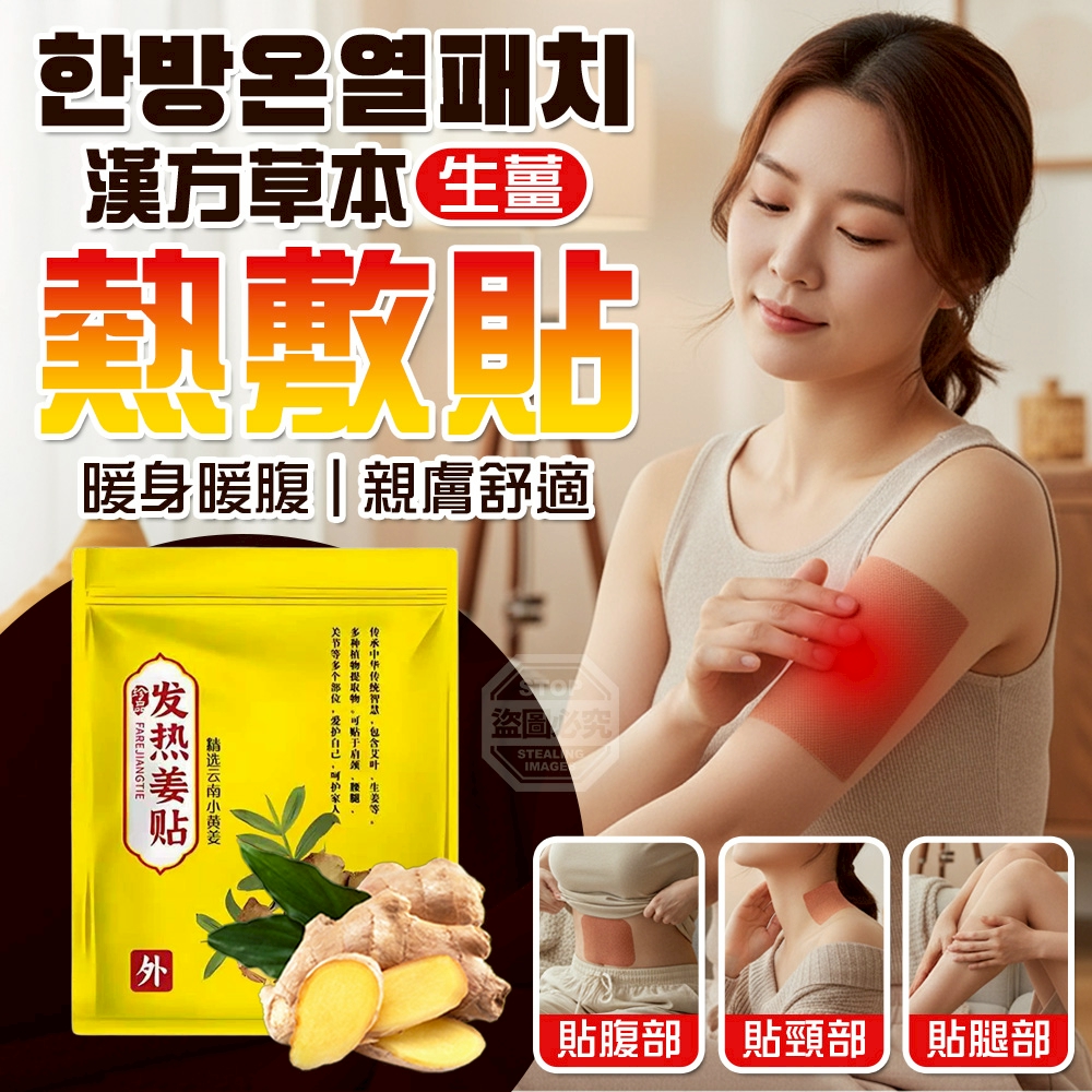 (2包)漢方草本生薑親膚暖腹暖身熱敷貼100入
