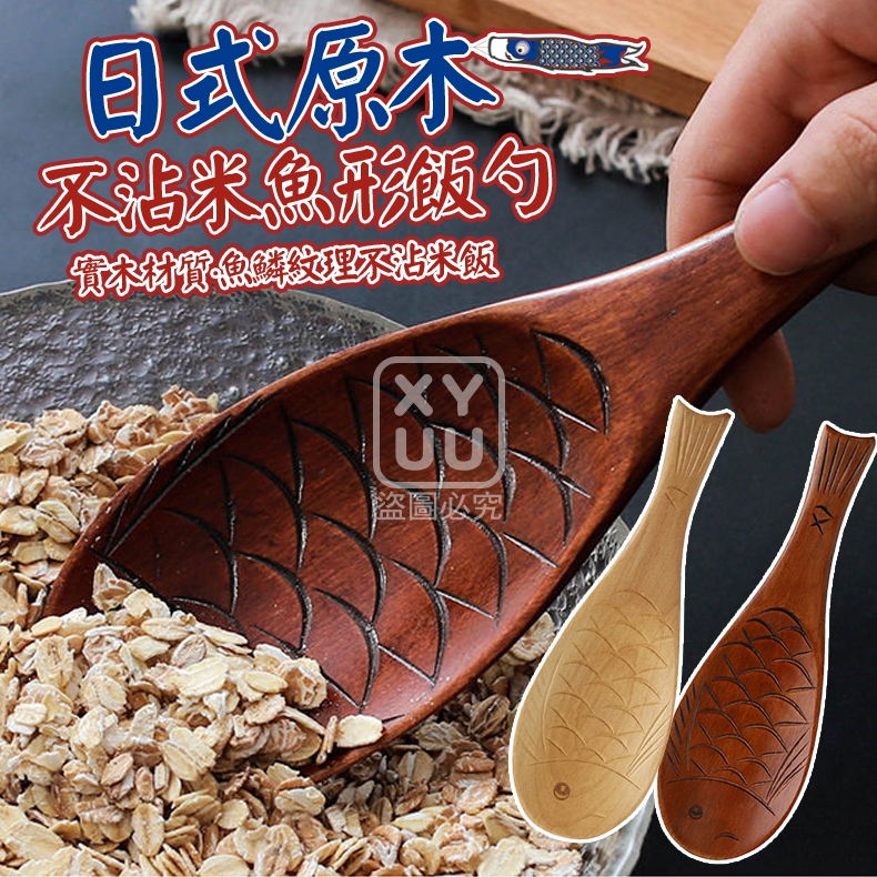 (2個)日式原木不沾米魚形飯勺