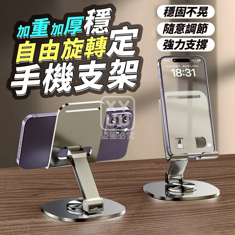 (2個)加重加厚穩定自由旋轉手機支架
