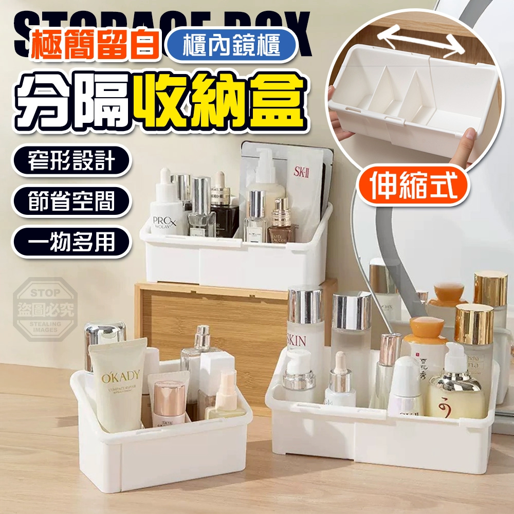 (3個)極簡留白伸縮式櫃內鏡櫃分隔收納盒