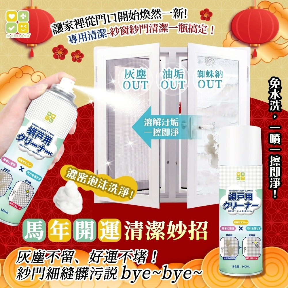 (2瓶)日本CLH免拆紗門泡沫洗淨劑