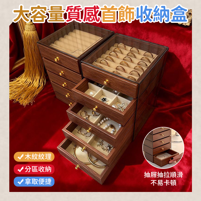 大容量質感首飾收納盒