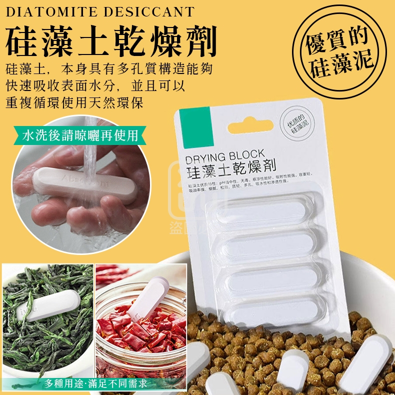 (4卡)硅藻土乾燥劑4入