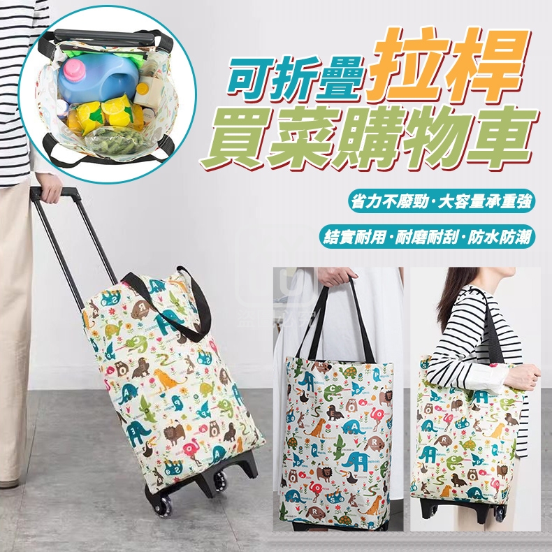 可折疊拉桿買菜購物車