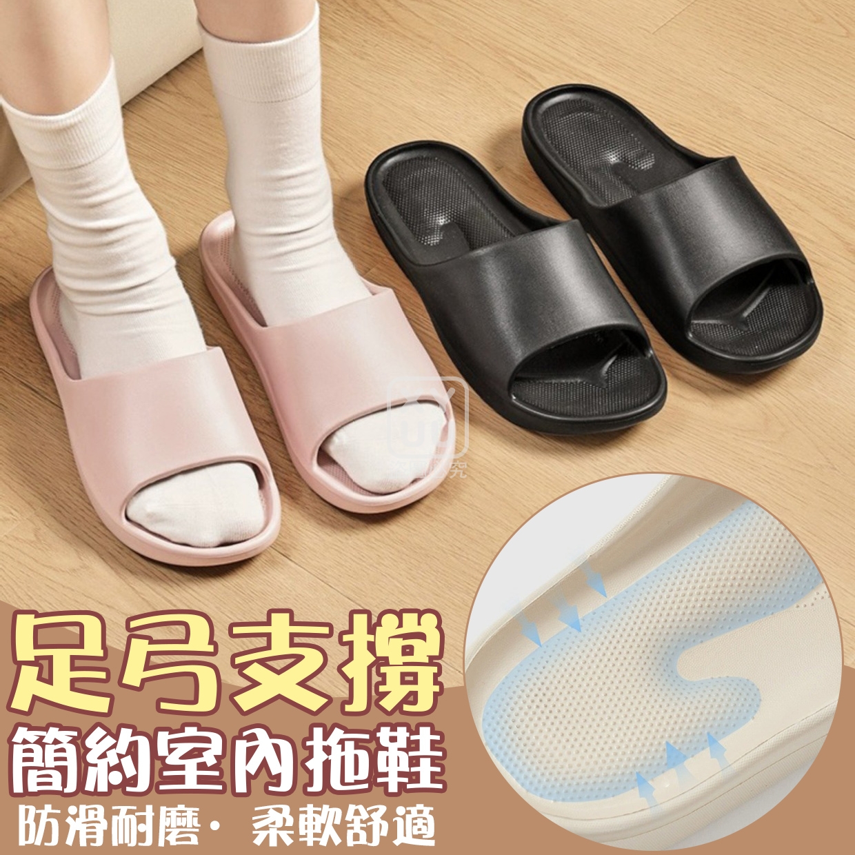 女款-足弓支撐簡約室內拖鞋