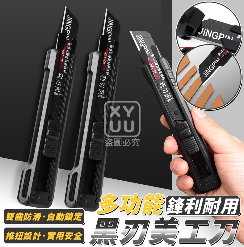 (4組)多功能鋒利耐用黑刃美工刀 含刀片10入