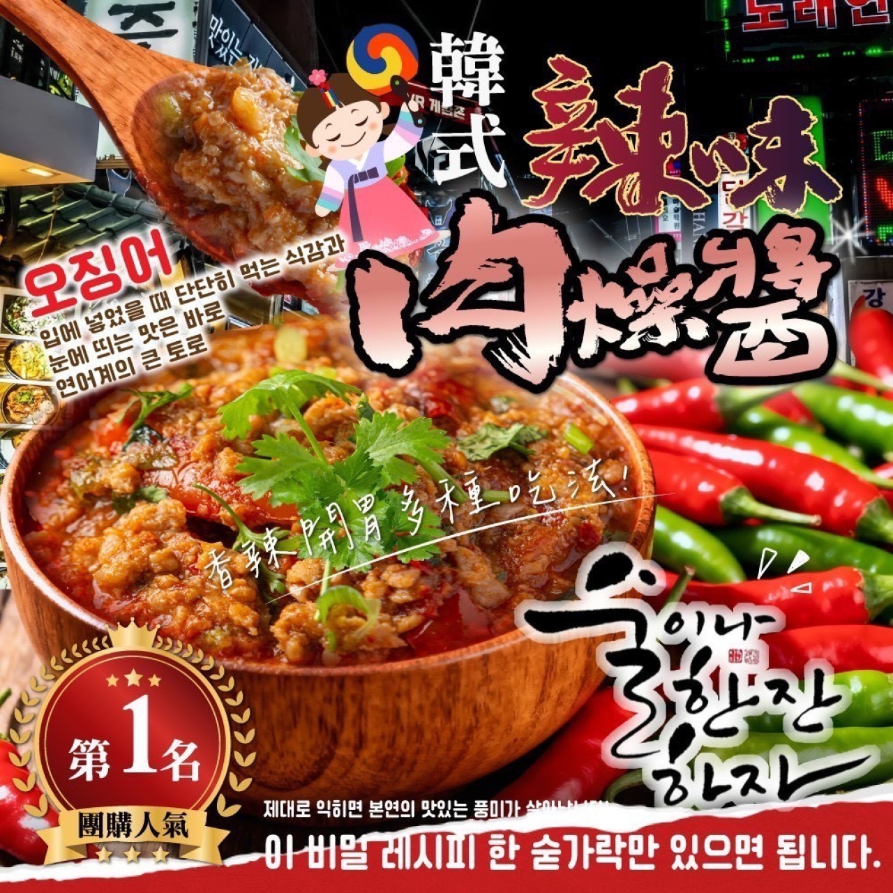 私藏的下飯神器!韓式辣味豬肉醬