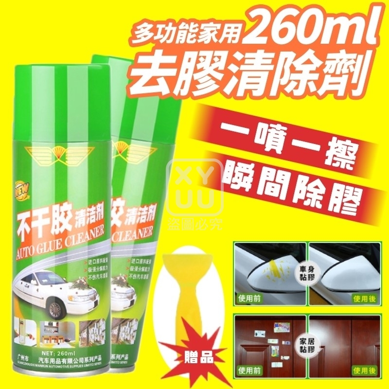 (2瓶)多功能家用去膠清除劑260ml