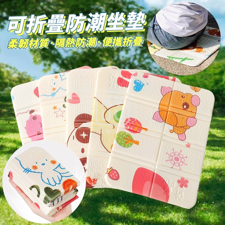 (4個)可折疊防潮坐墊