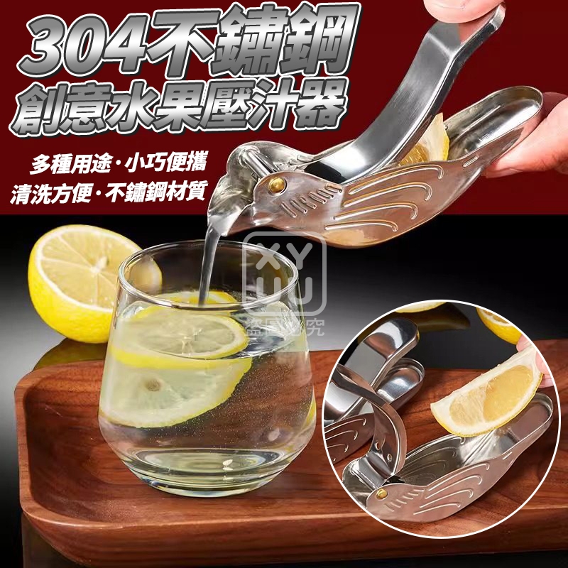 (2個)304不鏽鋼創意水果壓汁器