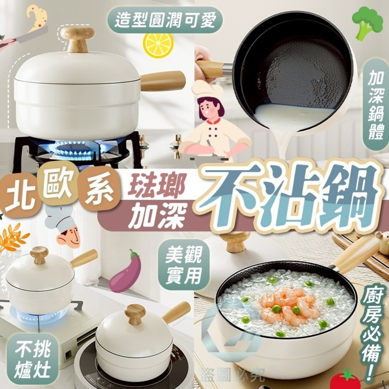 北歐系琺瑯加深不沾鍋