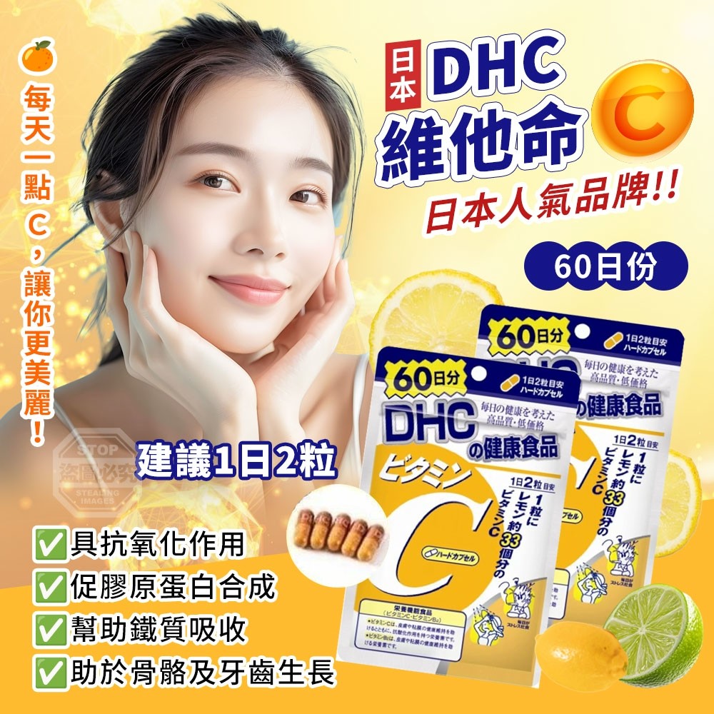 日本 DHC 維他命C 60日份