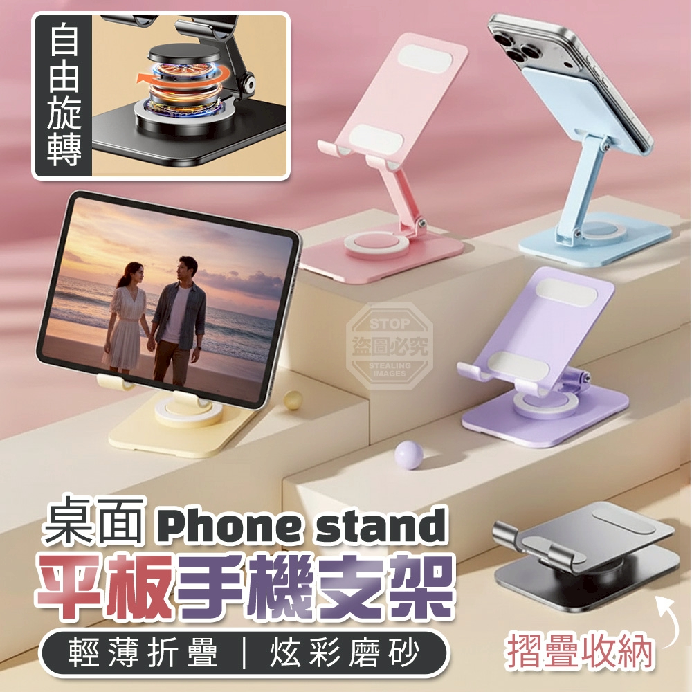 (2個)炫彩磨砂旋轉輕薄折疊桌面平板手機支架