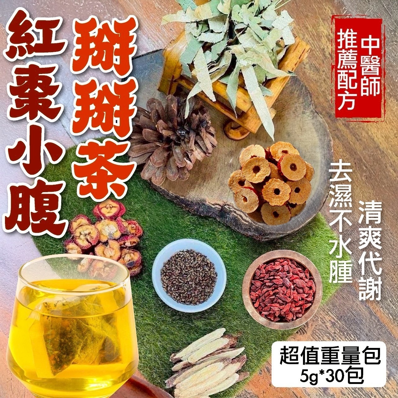 紅棗小腹掰掰茶5g*30入