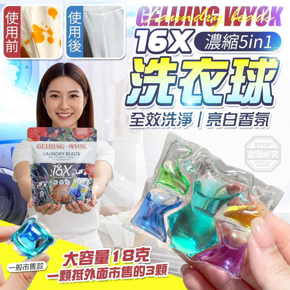 (2包)16X大容量濃縮五合一全效洗淨亮白香氛洗衣球15入