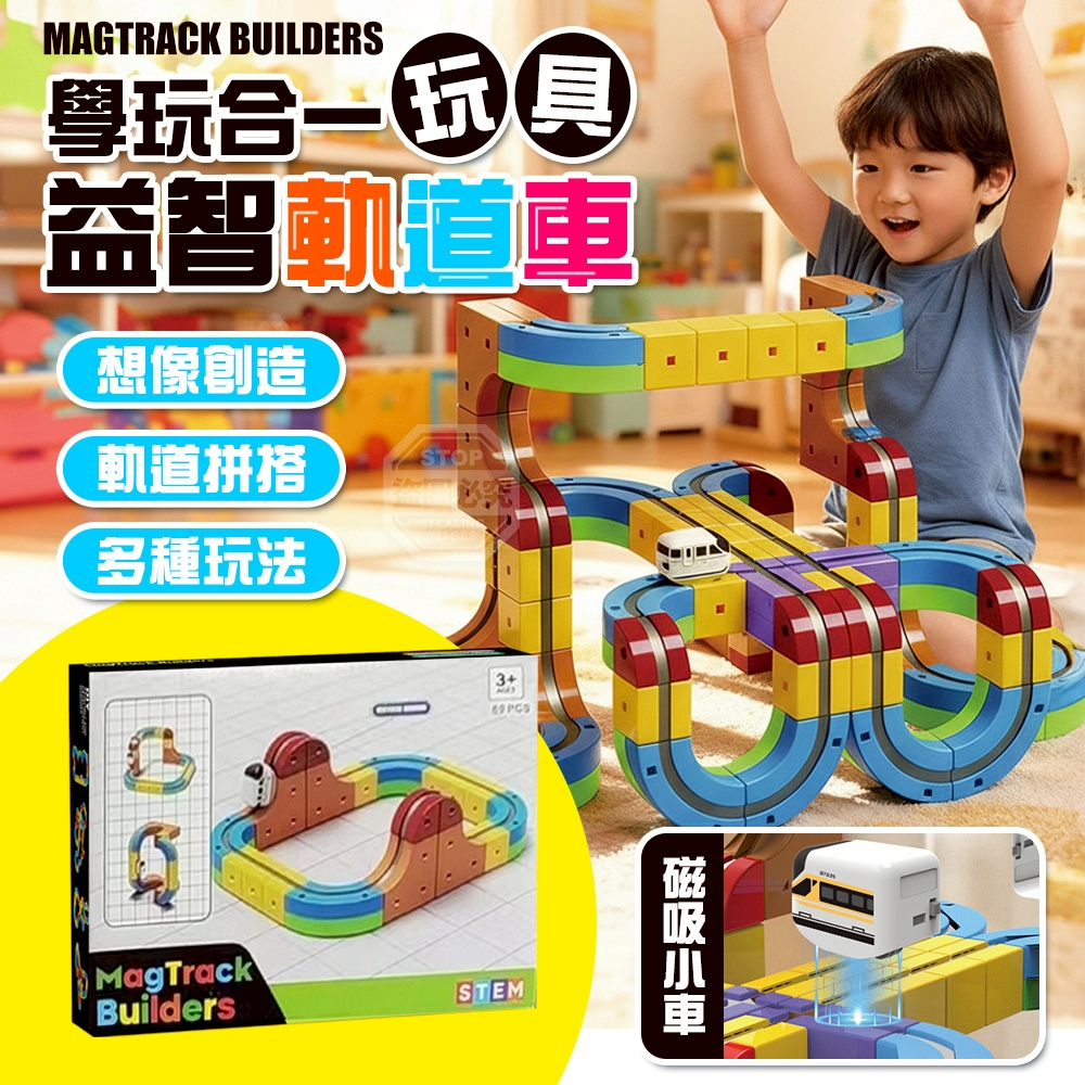 學玩合一磁吸軌道拼搭益智玩具軌道車