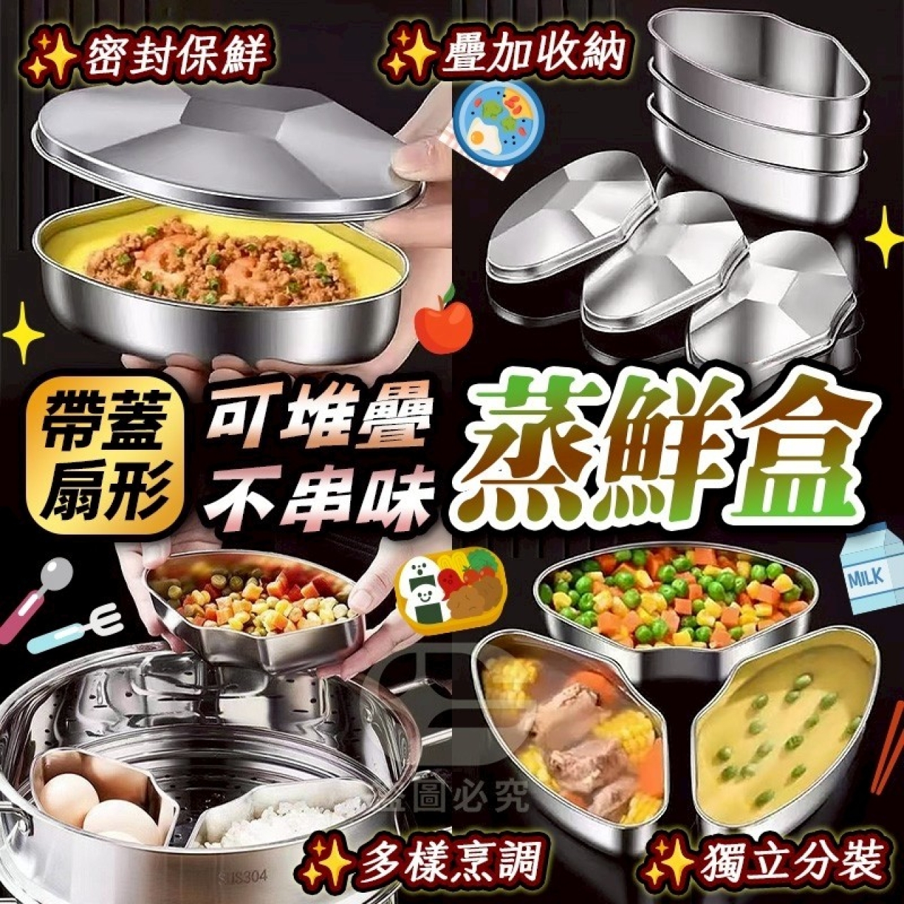 帶蓋扇形可堆疊不串味蒸鮮盒3個/包