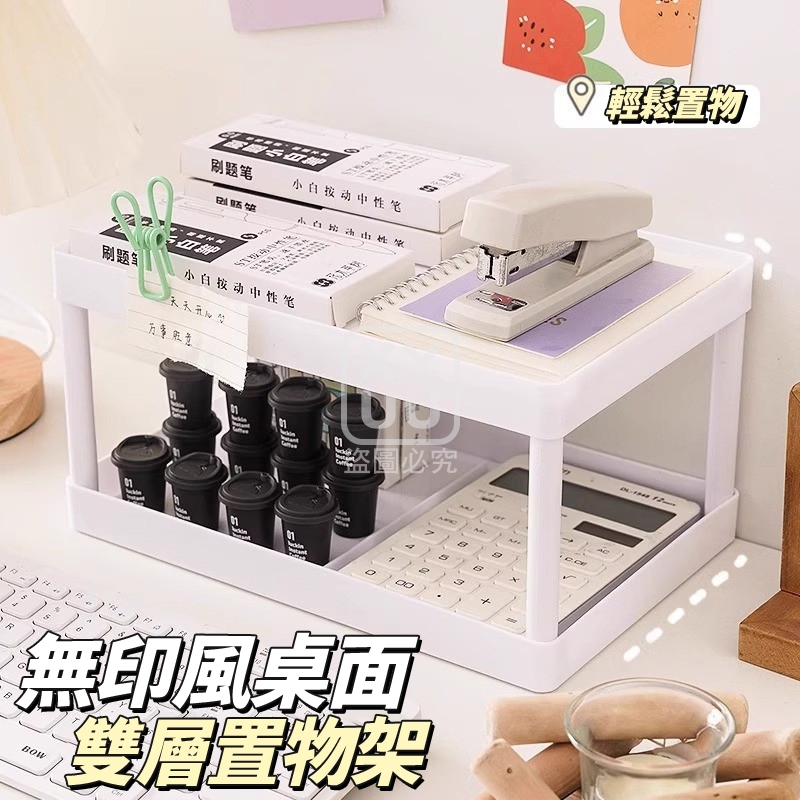 (2個)無印風桌面雙層置物架