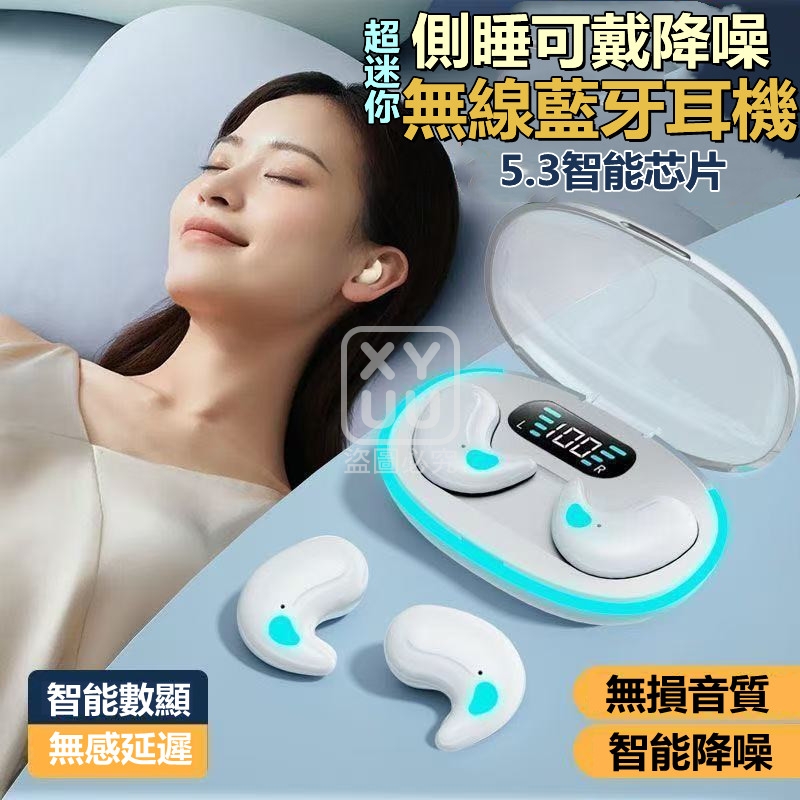 超迷你側睡可戴降噪無線藍牙耳機
