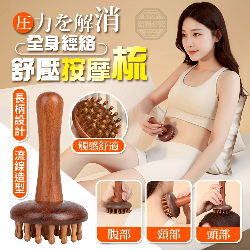 (2個)圧力を解消長柄全身經絡舒壓按摩梳