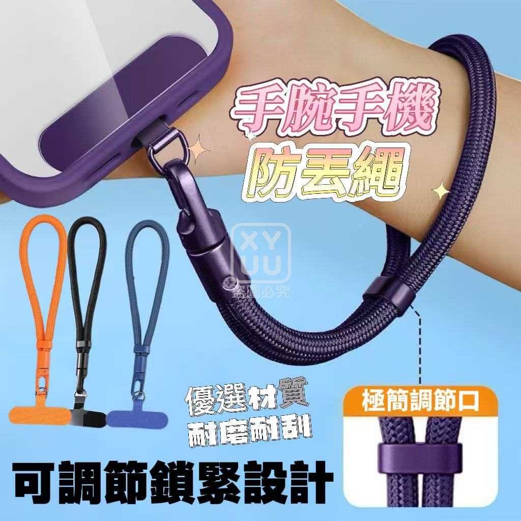 (4條)手腕手機防丟繩