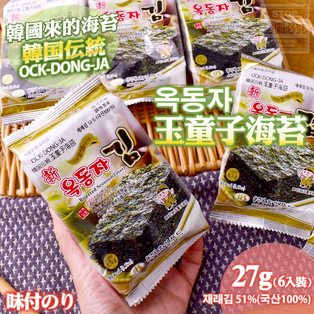 韓國來的海苔 玉童子海苔 27g/6入裝
