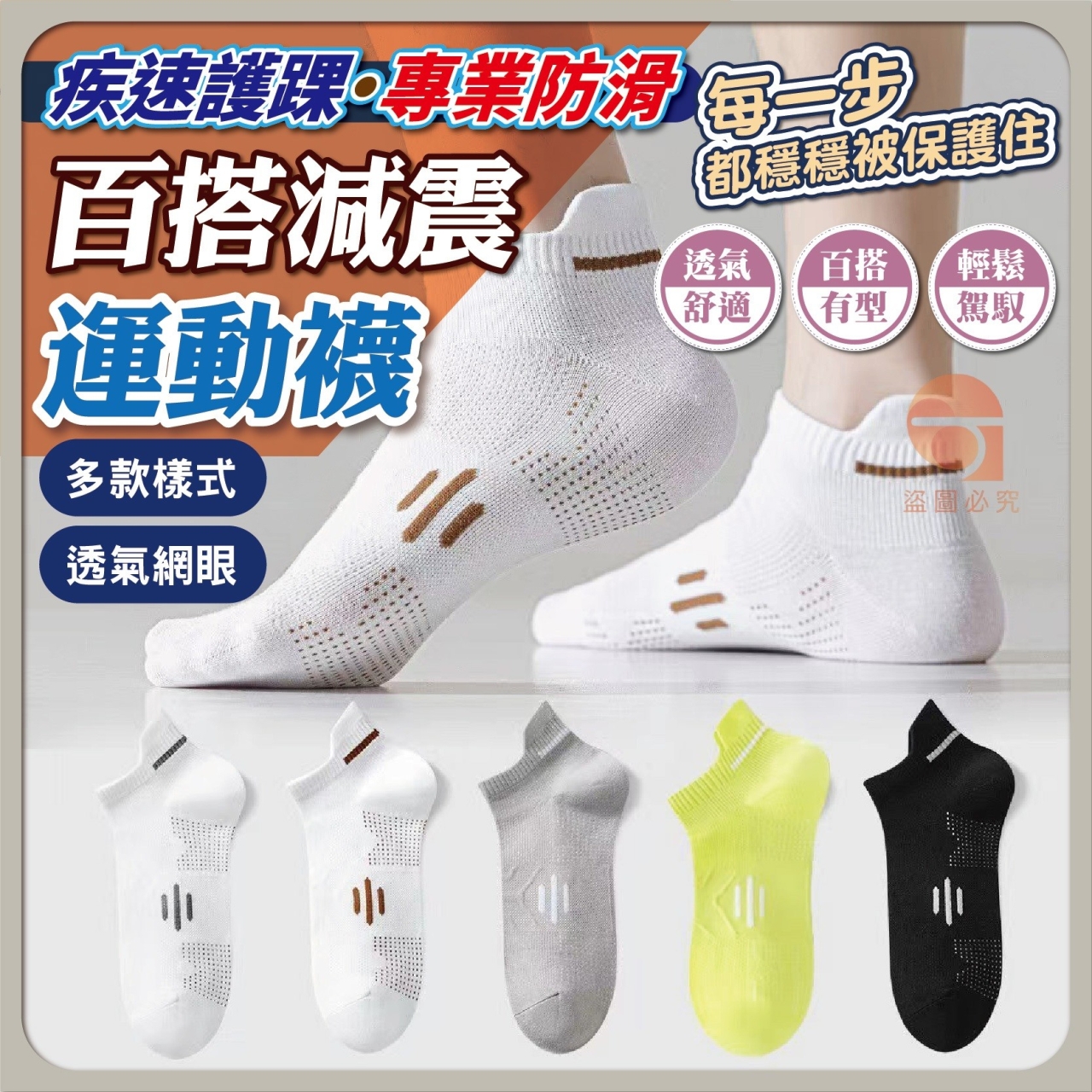 (2包)疾速護踝・專業防滑百搭減震運動襪5雙/包