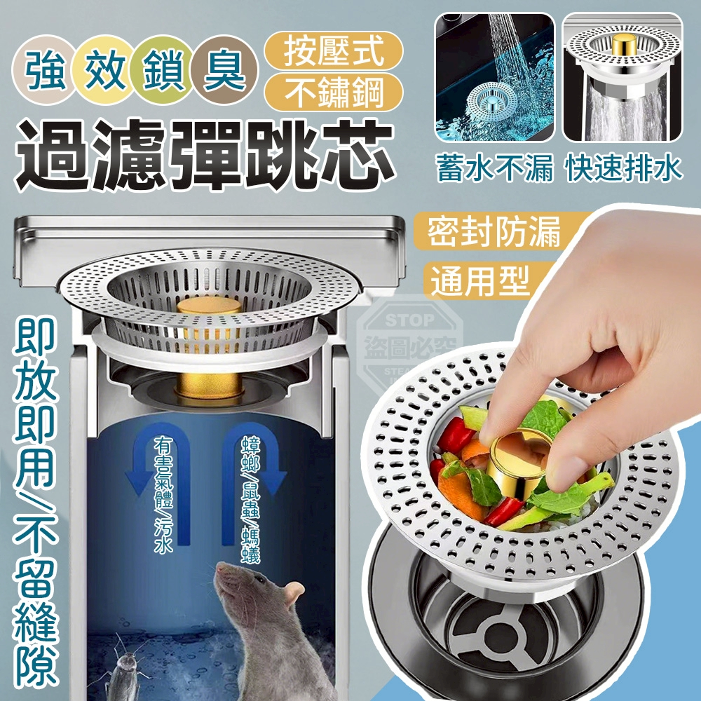 (2個)強效鎖臭按壓式不鏽鋼過濾彈跳芯