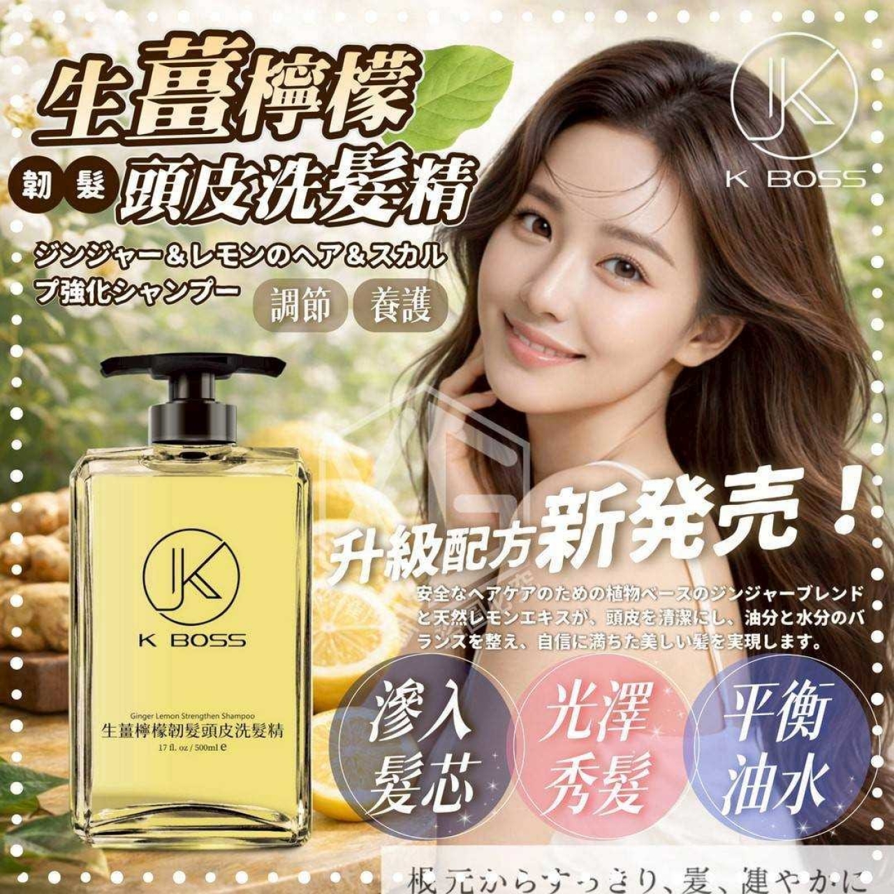 KBOSS生薑檸檬強韌頭皮洗髮精500ml