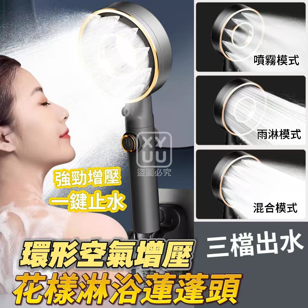 環形空氣增壓花樣淋浴蓮蓬頭