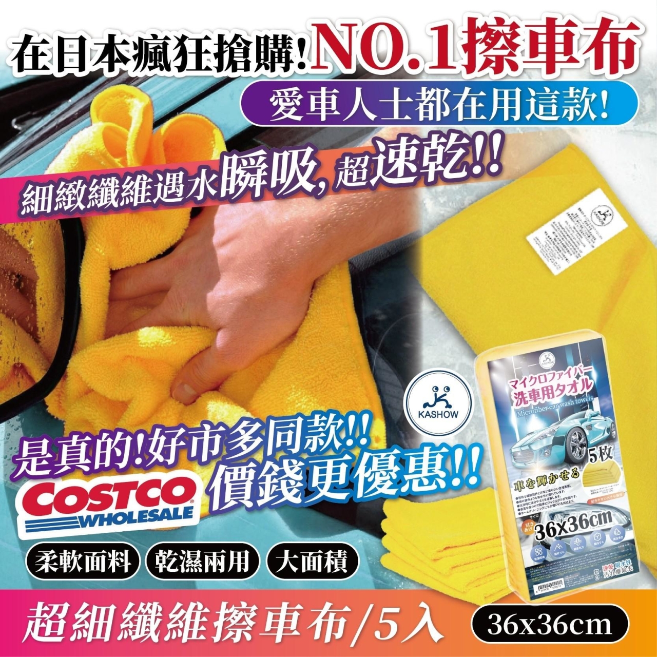 COSTCO同款更優惠!【超細纖維擦車布】 超值5入組