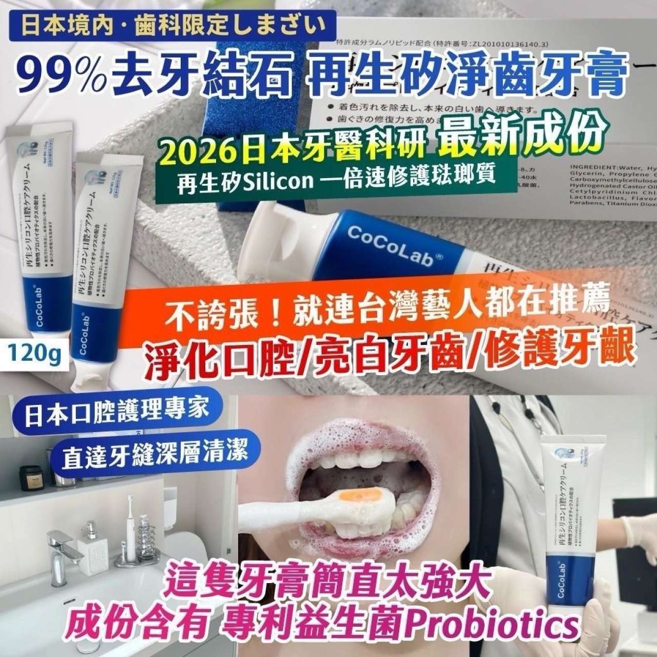 口腔專科 99%再生矽 去牙結石淨齒牙膏120g