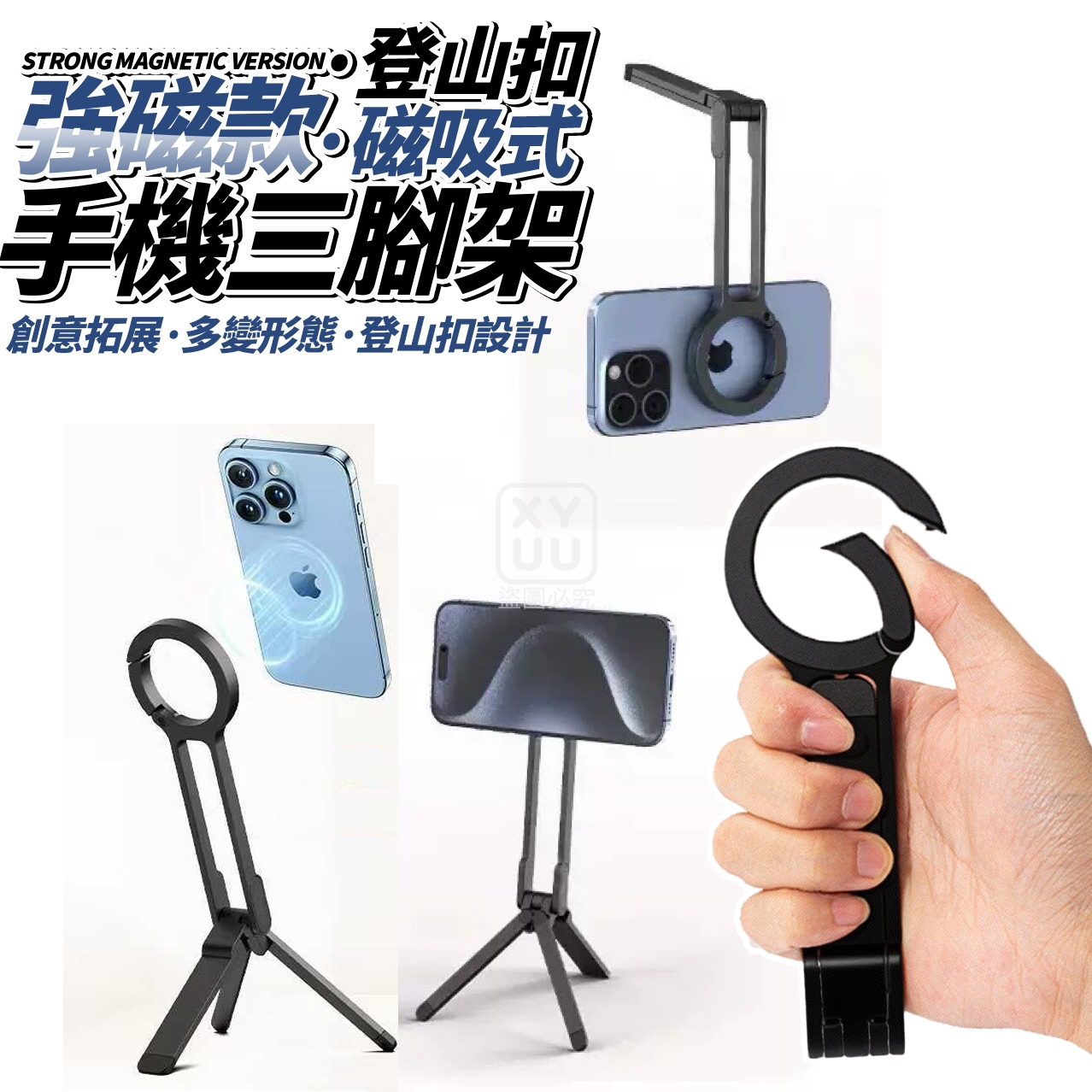 (2個)強磁款 登山扣磁吸式手機三腳架