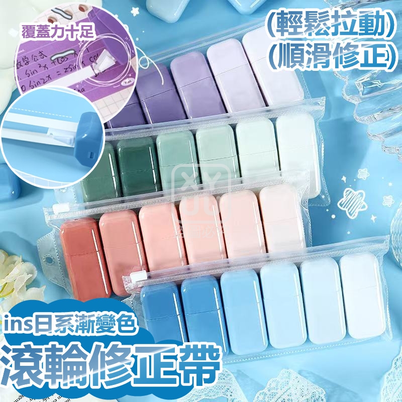 (2盒)ins日系漸變色滾輪修正帶6入