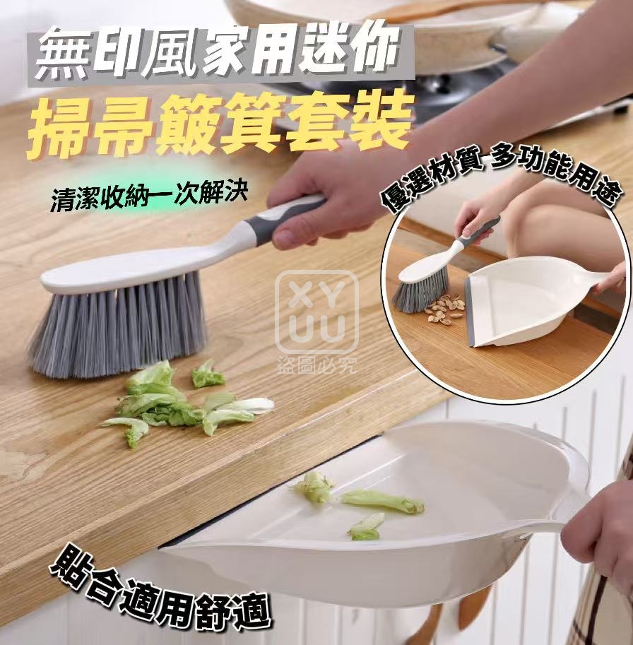 無印風家用迷你掃帚簸箕套裝