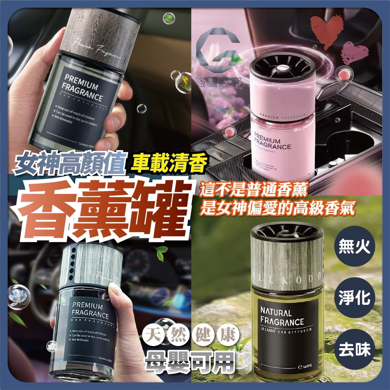 (4罐)女神系高顏值-車載清香香薰罐