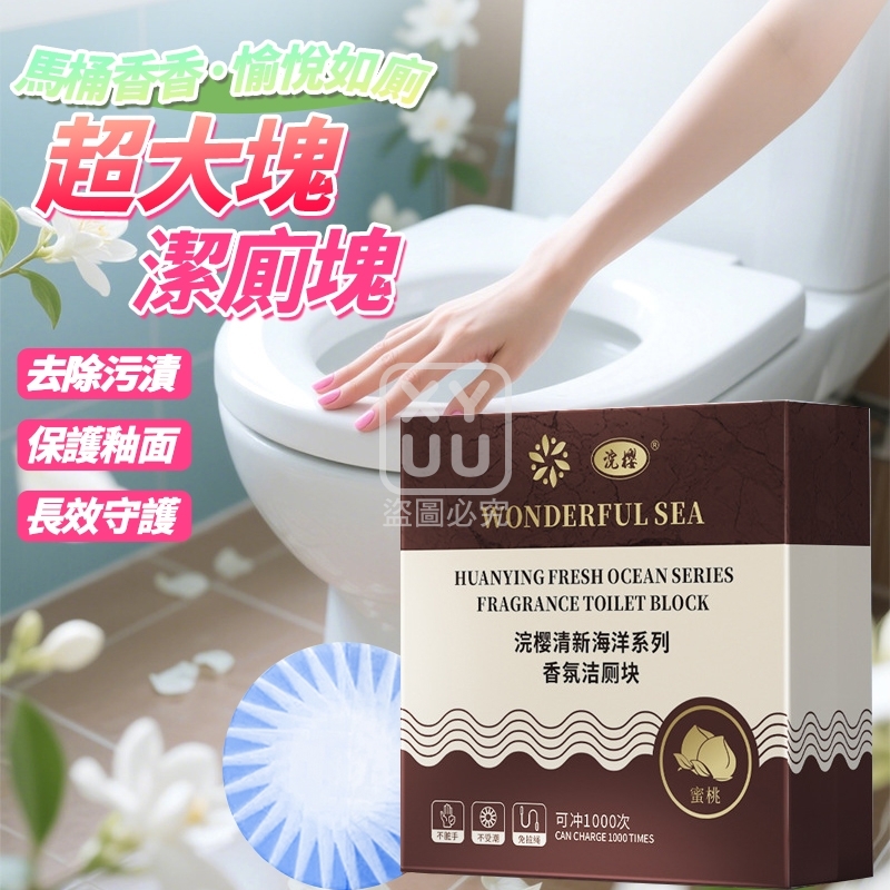 (4個)馬桶香香超大塊愉悅如廁潔廁塊