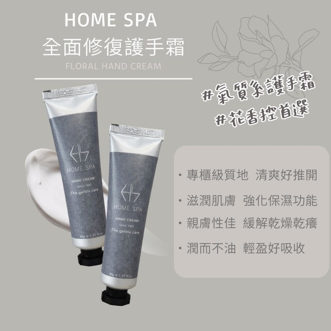 (2個)韓系質感香氛護手霜 Hand Cream深層潤澤・花漾修護護手霜 30g