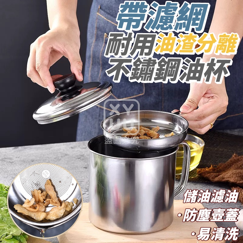 耐用不鏽鋼油渣分離帶濾網油杯