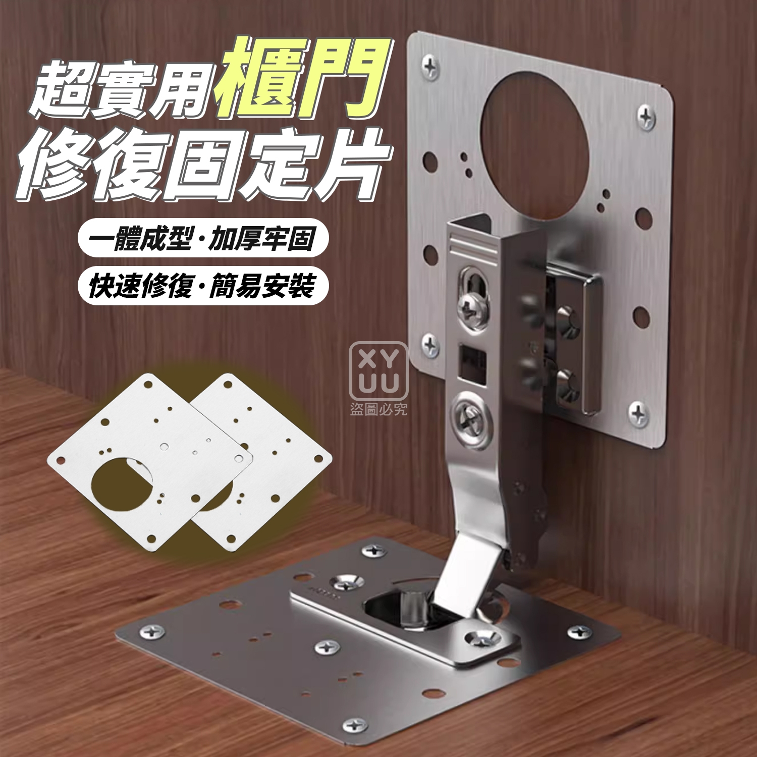 (2包)超實用櫃門修復固定片12入