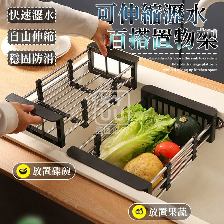 大號-可伸縮瀝水百搭置物架