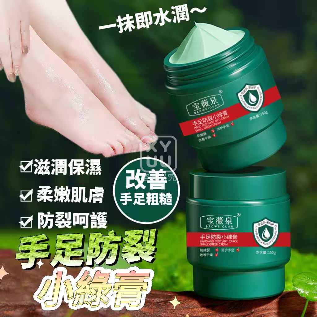 (2罐)手足防裂小綠膏