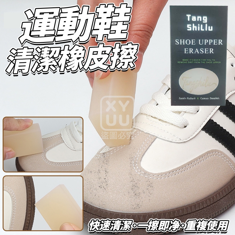 (2盒)運動鞋清潔橡皮擦