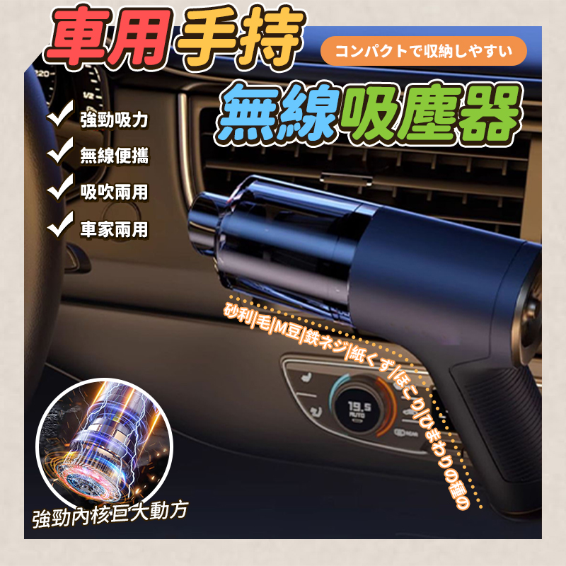 車用手持無線吸塵器
