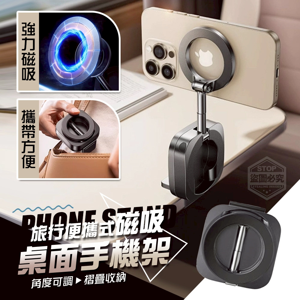 旅行便攜式磁吸桌面手機架