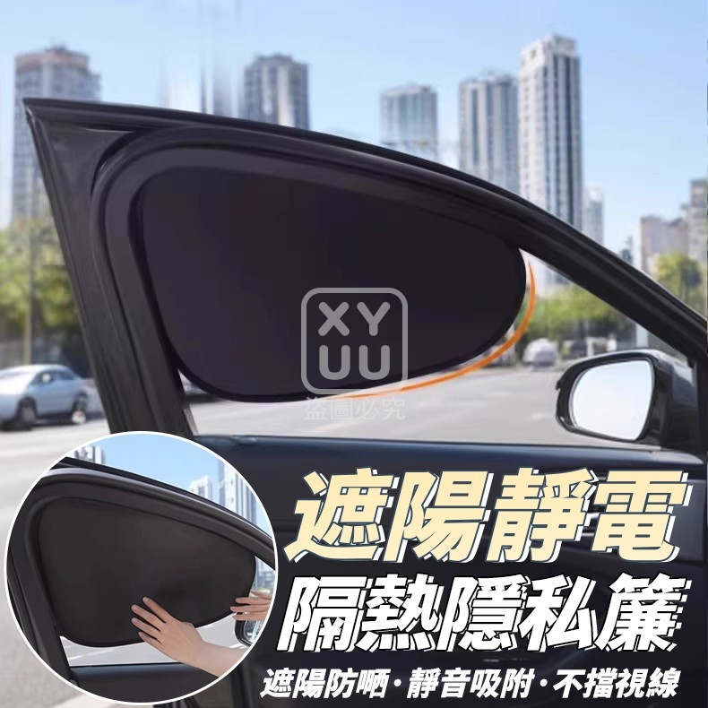 遮陽靜電隔熱隱私簾