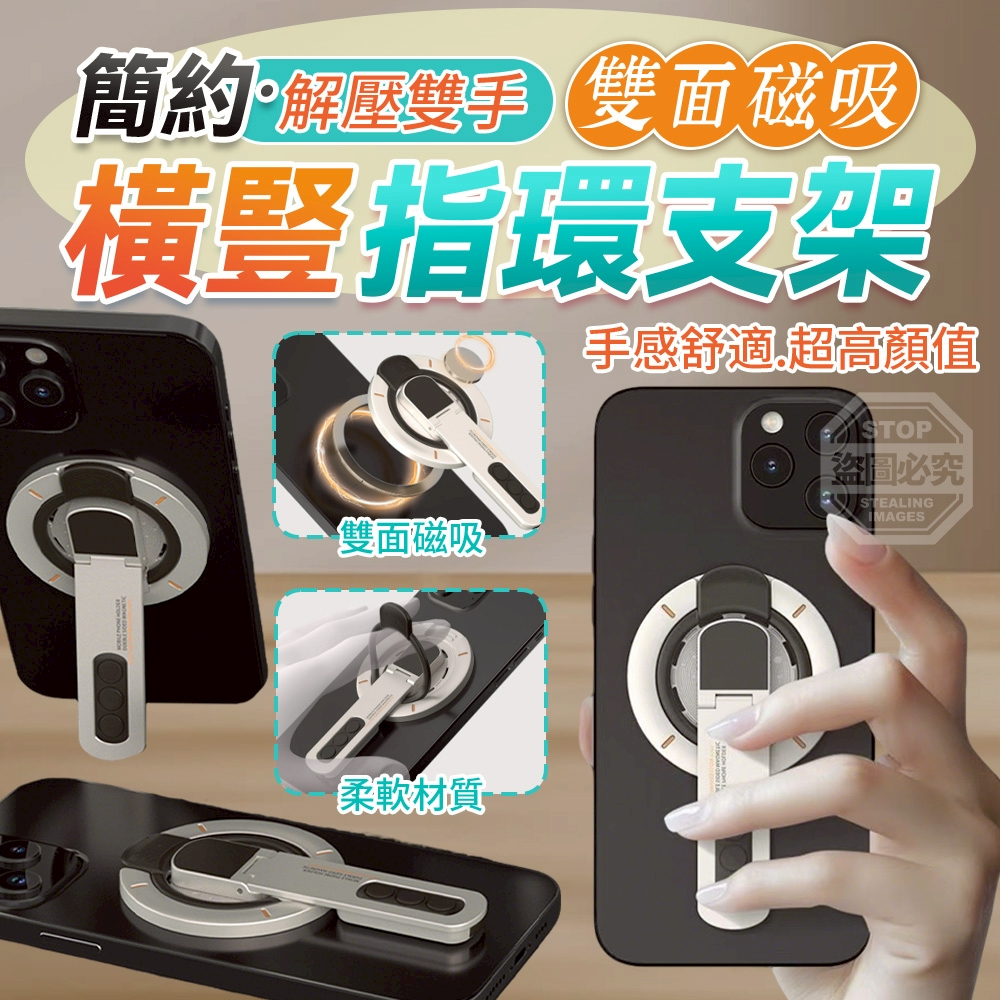 (2個)簡約解壓雙手橫豎雙面磁吸指環支架